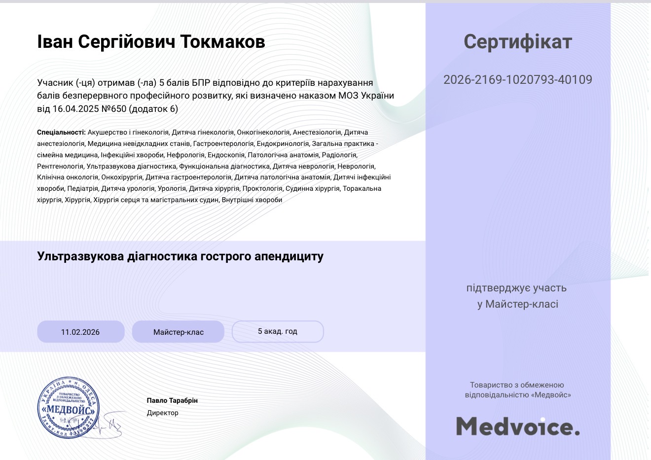 УЗД гострого апендициту