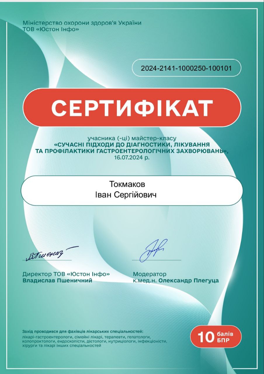 Сучасні підходи в гастроентерології