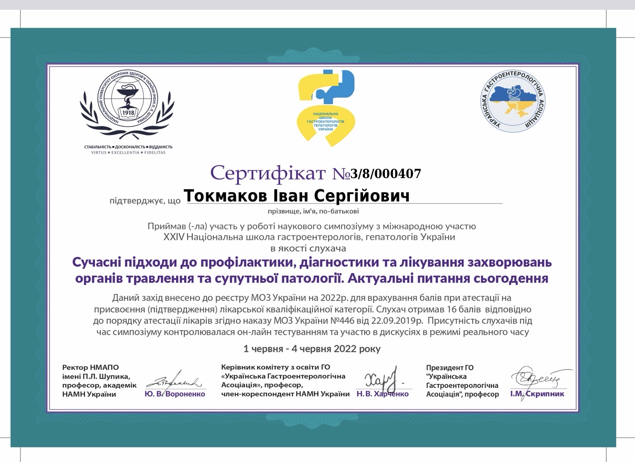 XXIV Національна школа гастроентерологів