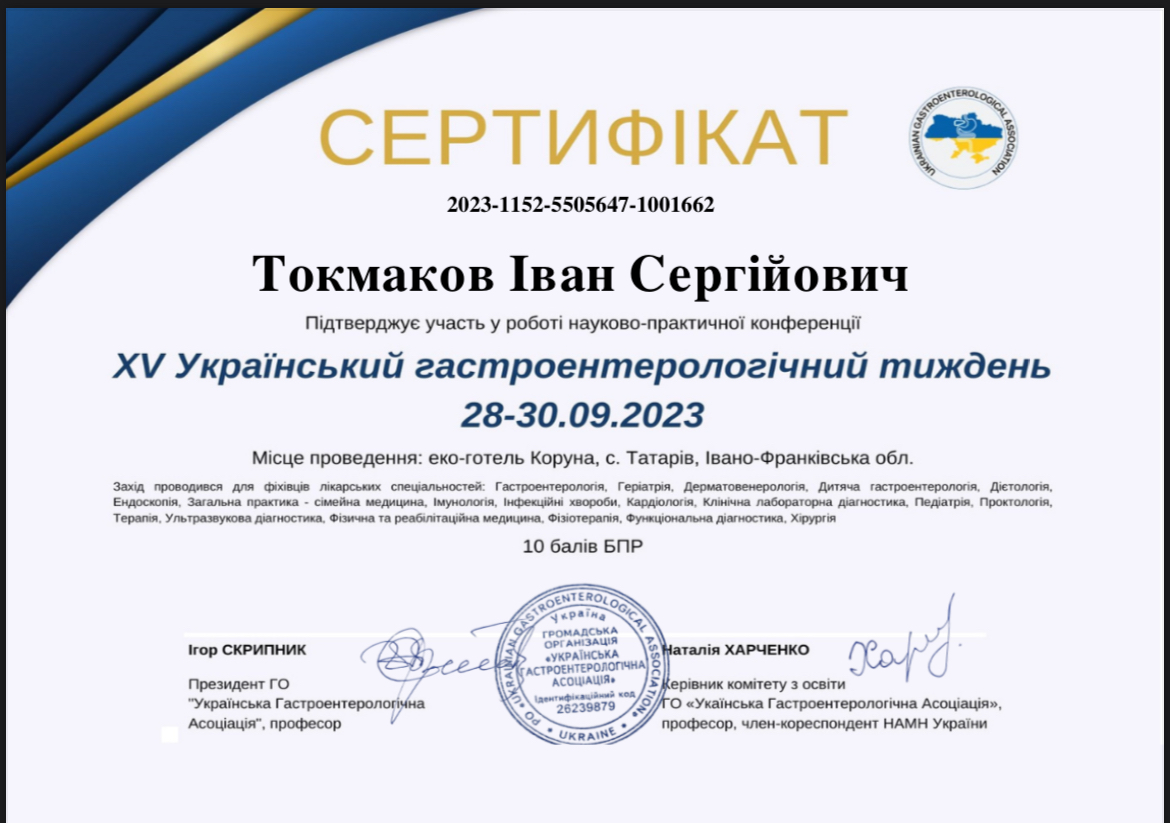 XV гастроентерологічний тиждень