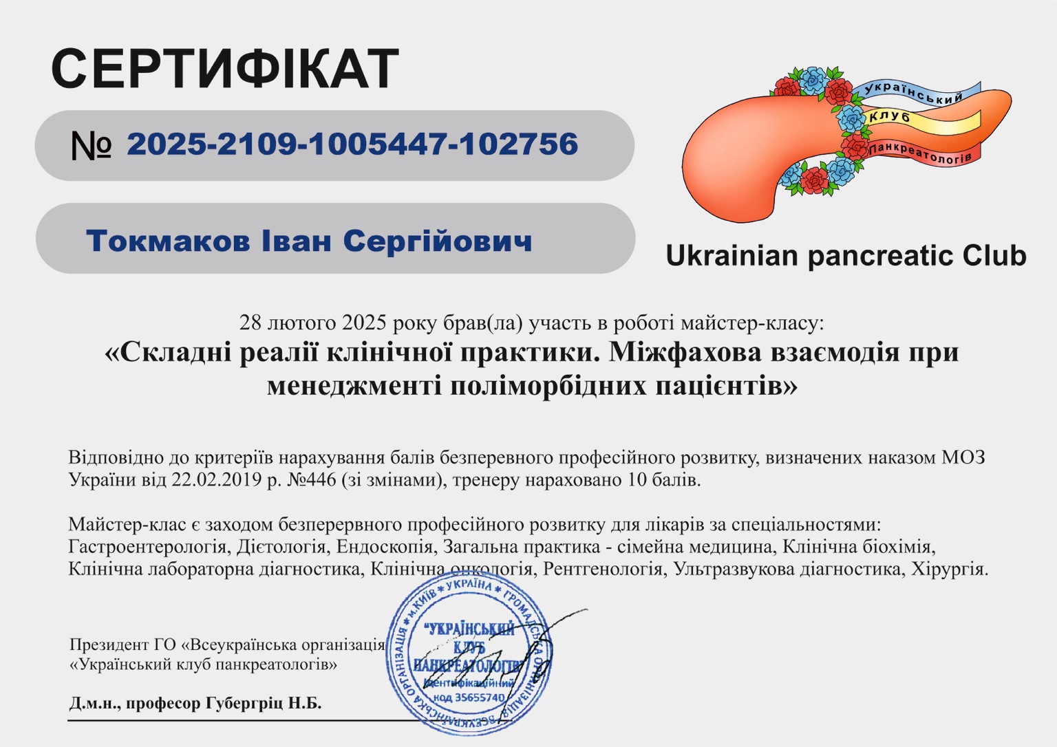Складні реалії клінічної практики